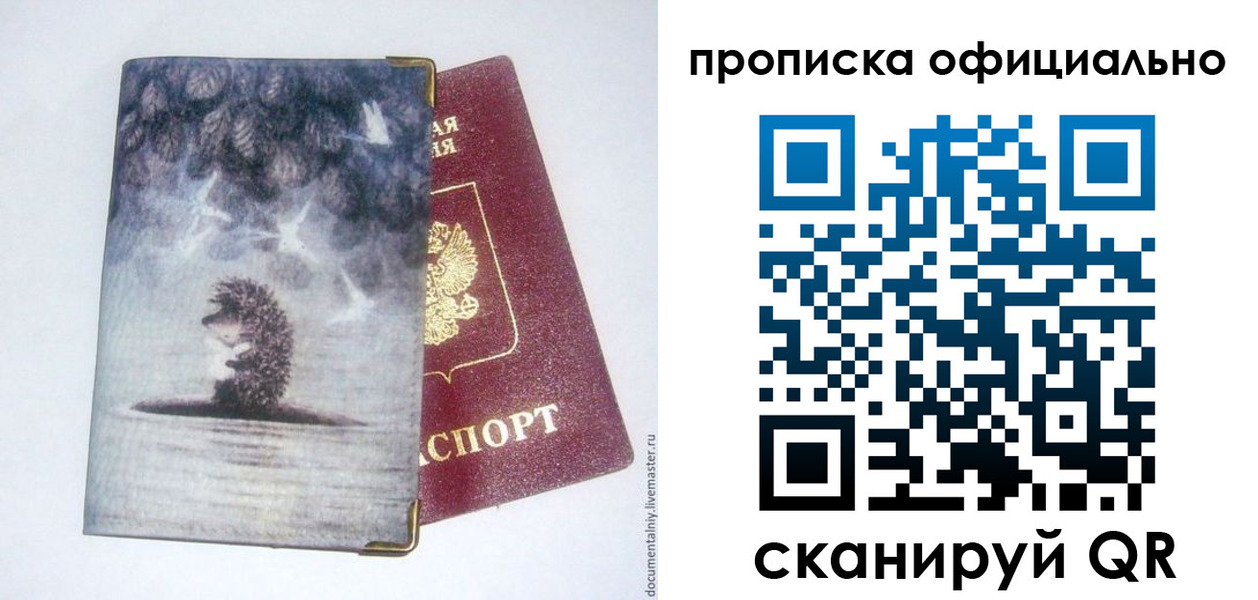 прописка в квартире в Белебее